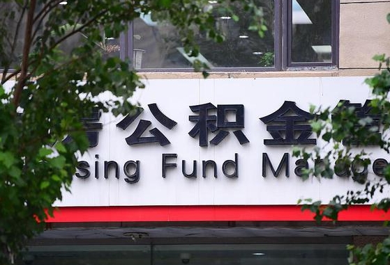 怀化公积金离职封存是什么意思（公积金 离职 封存）