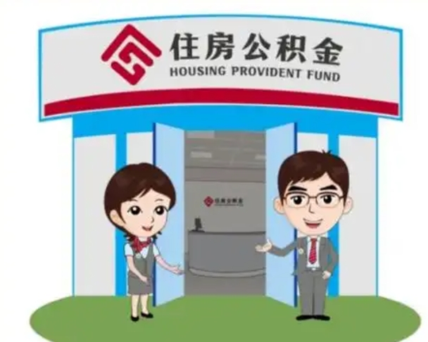 怀化离职公积金封存了怎么取出来（离职公积金账户封存怎样取出来）